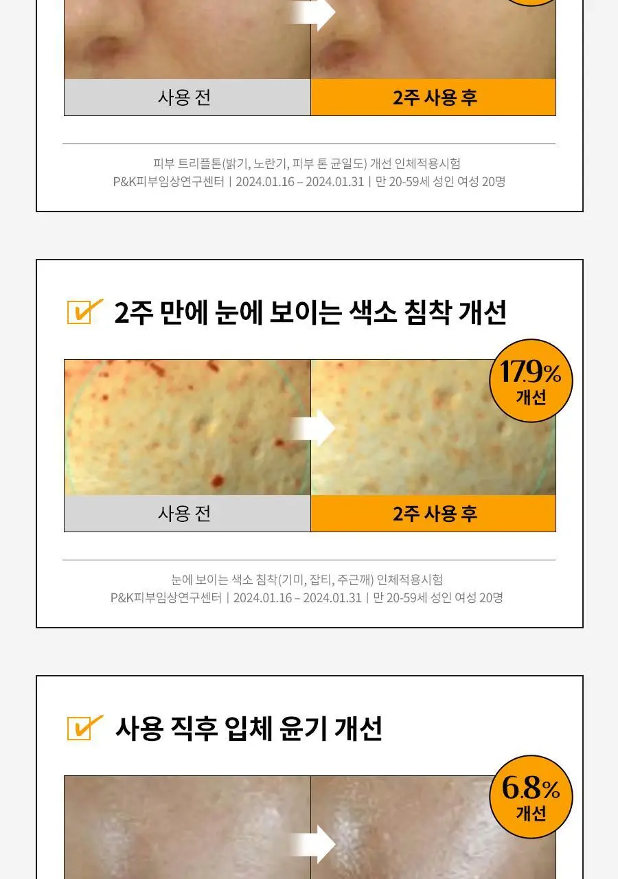 [미백세럼/스피큘] 닥터지 RTX 인투세럼 비타민샷 2주 프로그램 상세페이지 17